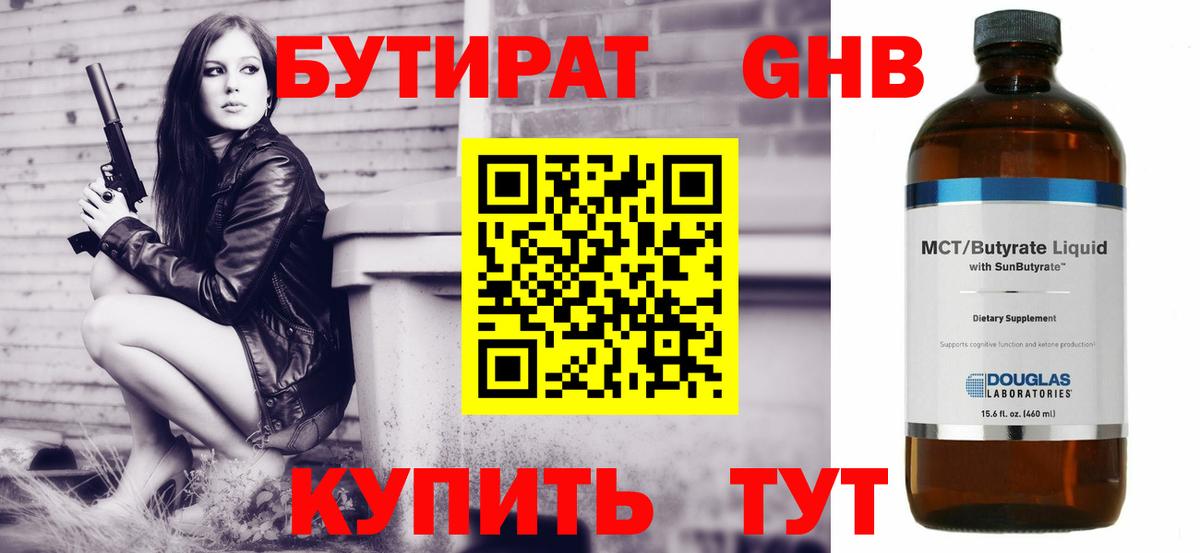 Кизляр  БУТИРАТ 99%  Вход с VPN 
