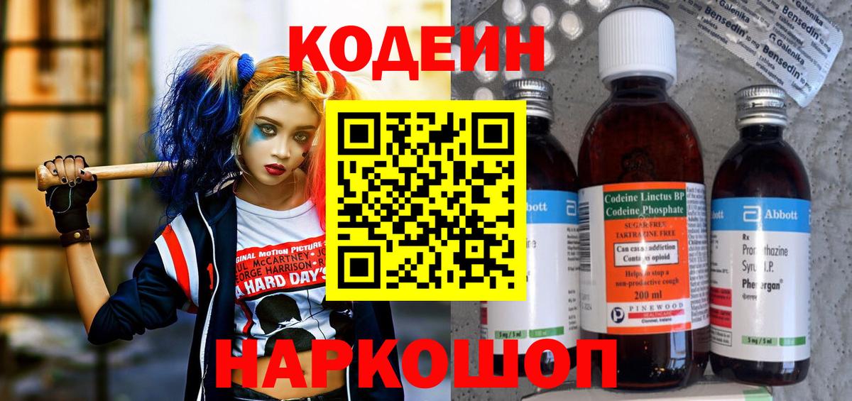 Кодеин напиток Lean (лин) Кизляр