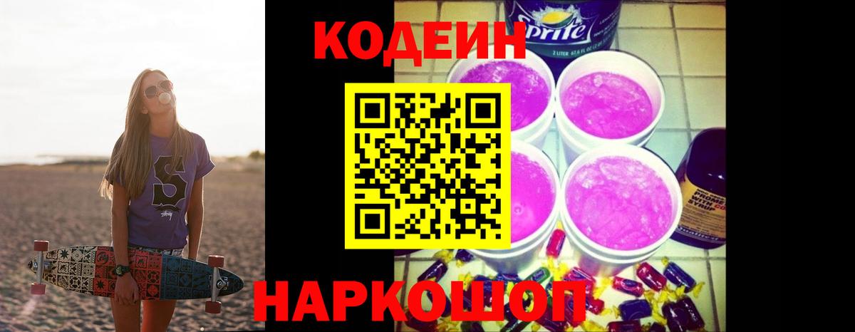 Кизляр  Кодеиновый сироп Lean напиток Lean (лин)  Вход с VPN 