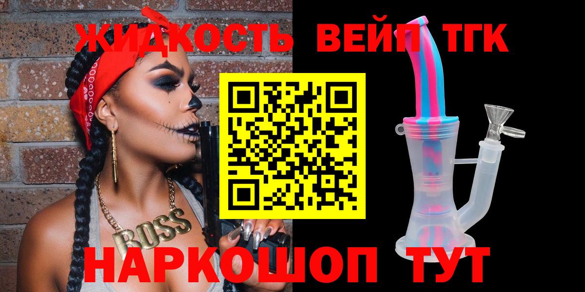 ТГК вейп  Вход с VPN  Кизляр 