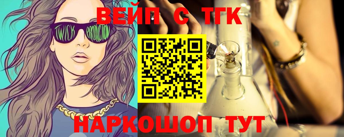 ТГК вейп с тгк Кизляр